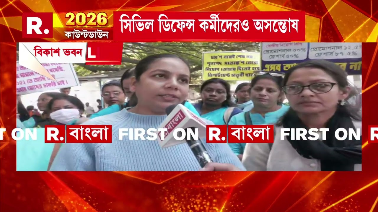 পদোন্নতি ও স্থায়ীকরণের দাবিতে বিকাশ ভবন অভিযান ICDS কর্মীদের।কেন্দ্রের নির্দেশ মানছে না রাজ্য
