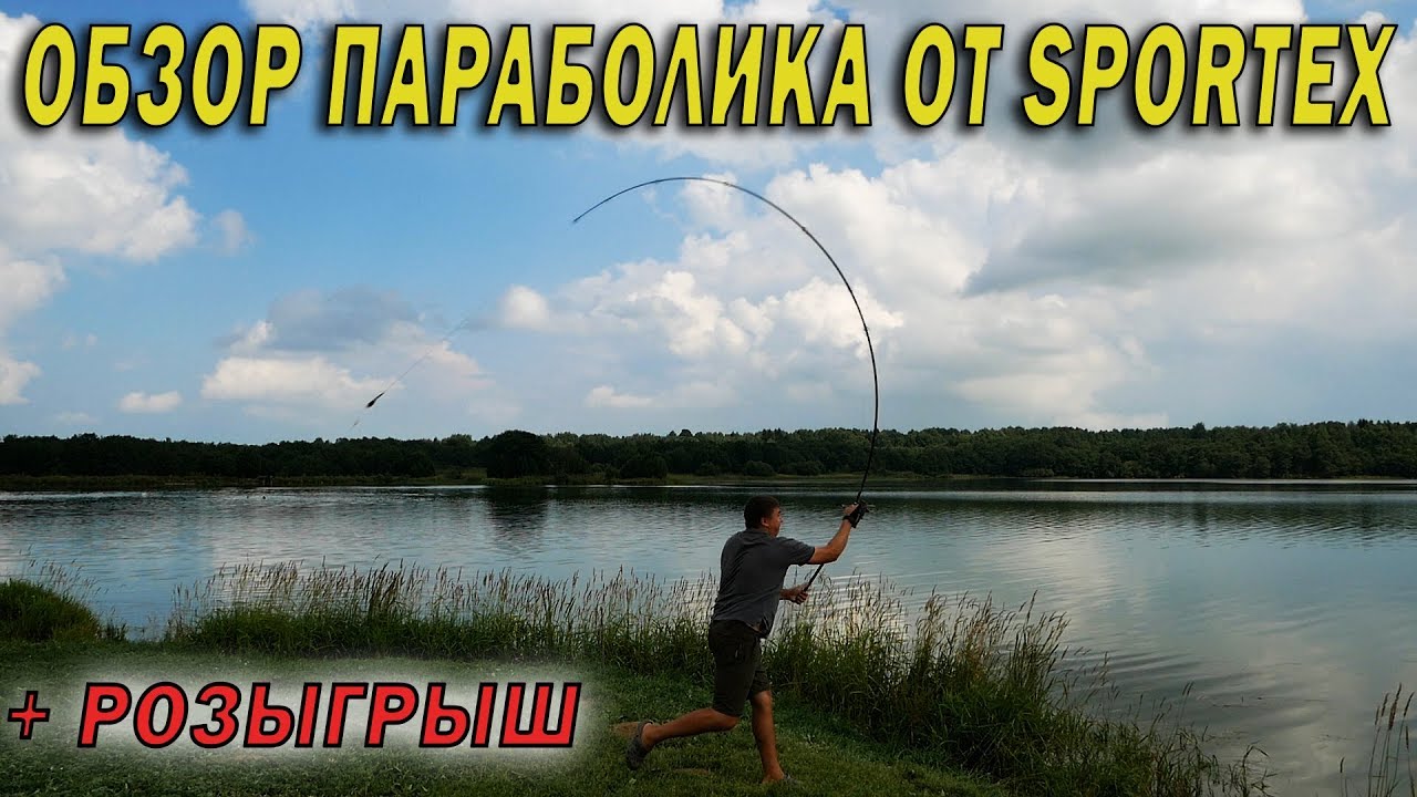 Карповое удилище Paragon Carp 13ft 3,75lb.  Параболик от Sportex + Розыгрыш