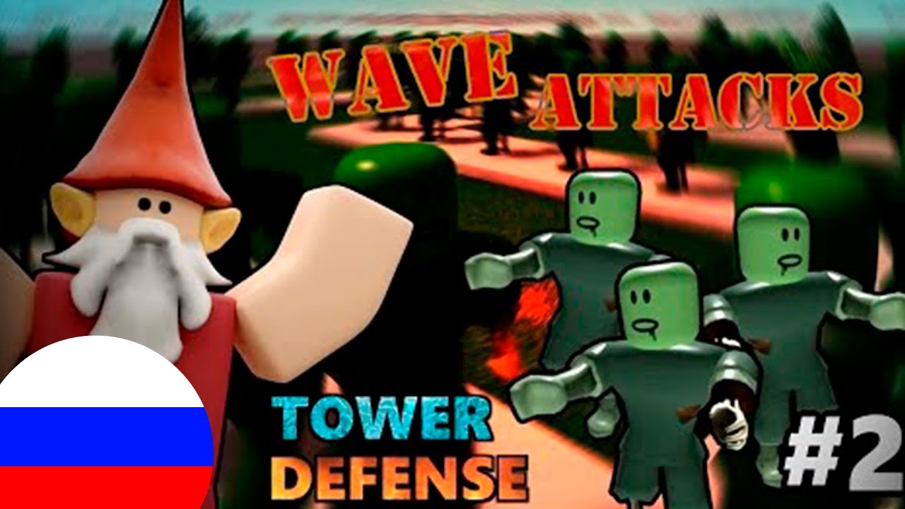 Атаки на основе волн - Как создать Tower Defense игру  #2 [GnomeCode на русском]
