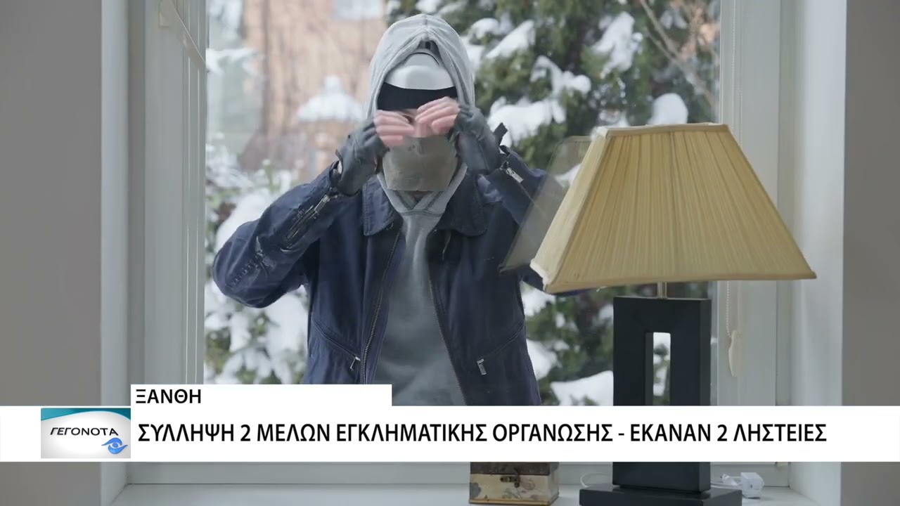 Στα χέρια της Αστυνομίας μέλη εγκληματικής οργάνωσης - Διέπραξαν ληστείες στην Ξάνθη