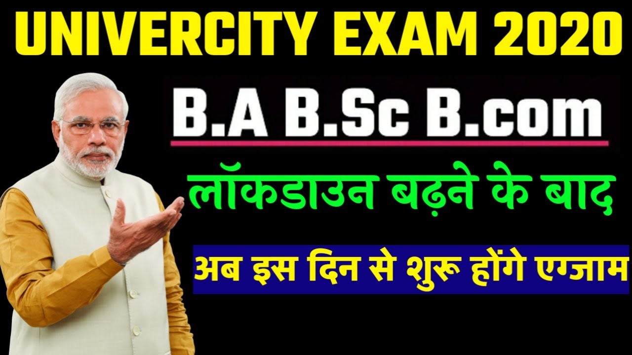 UNIVERCITY EXAM 2020 | BSC EXAMS| BCOM EXAM| BA EXAM| COLLEGE EXAM DATE 2020 LATEST NEWS