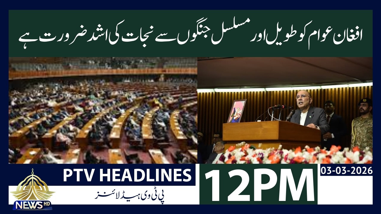 12 PM Khabrain | PTV News | 03-03-2026