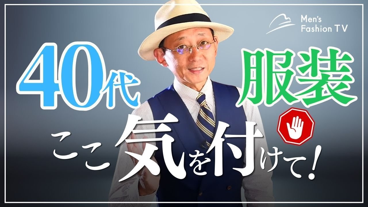 【注目！】40代になったら気を付けたいスーツのポイント│年齢や立場に合わせて装う