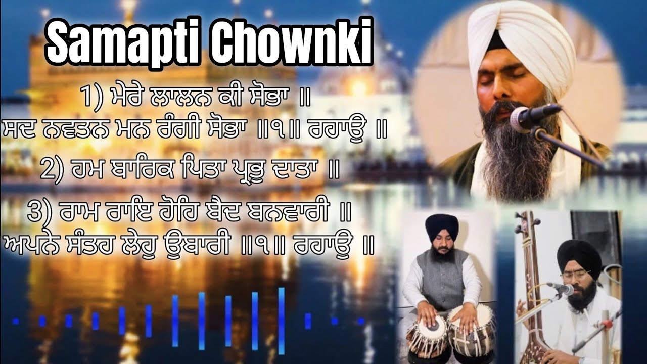 Bhai Maninder Singh Ji Hazoori Ragi Sri Darbar Sahib Ji । Full Samapti Chownki 26/5/23 । HD  ।
