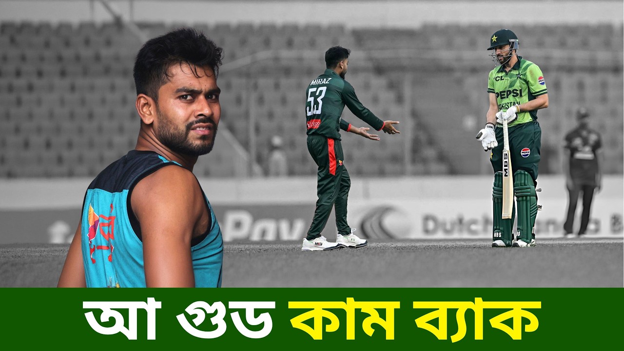 বদলাতে শুরু করেছেন মিরাজ| @DforDebbrata