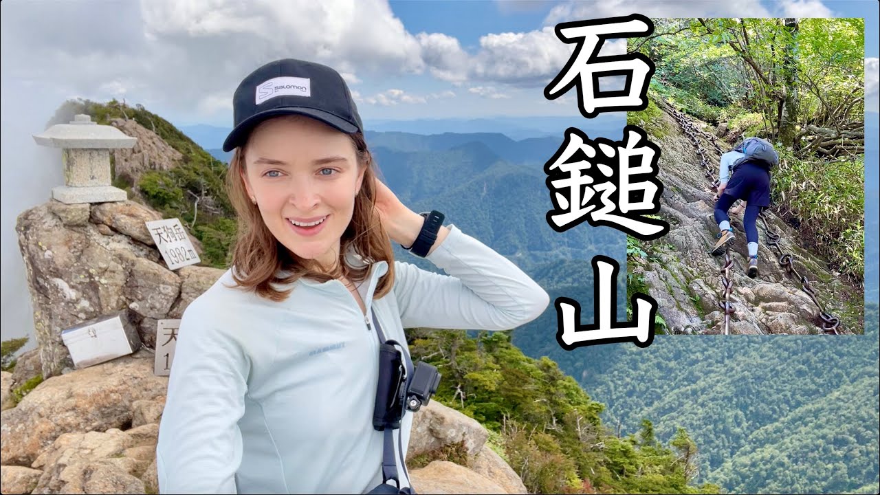 【石鎚山】西日本最高峰へ！鎖だらけで山頂は恐怖箇所？！四国の霊山