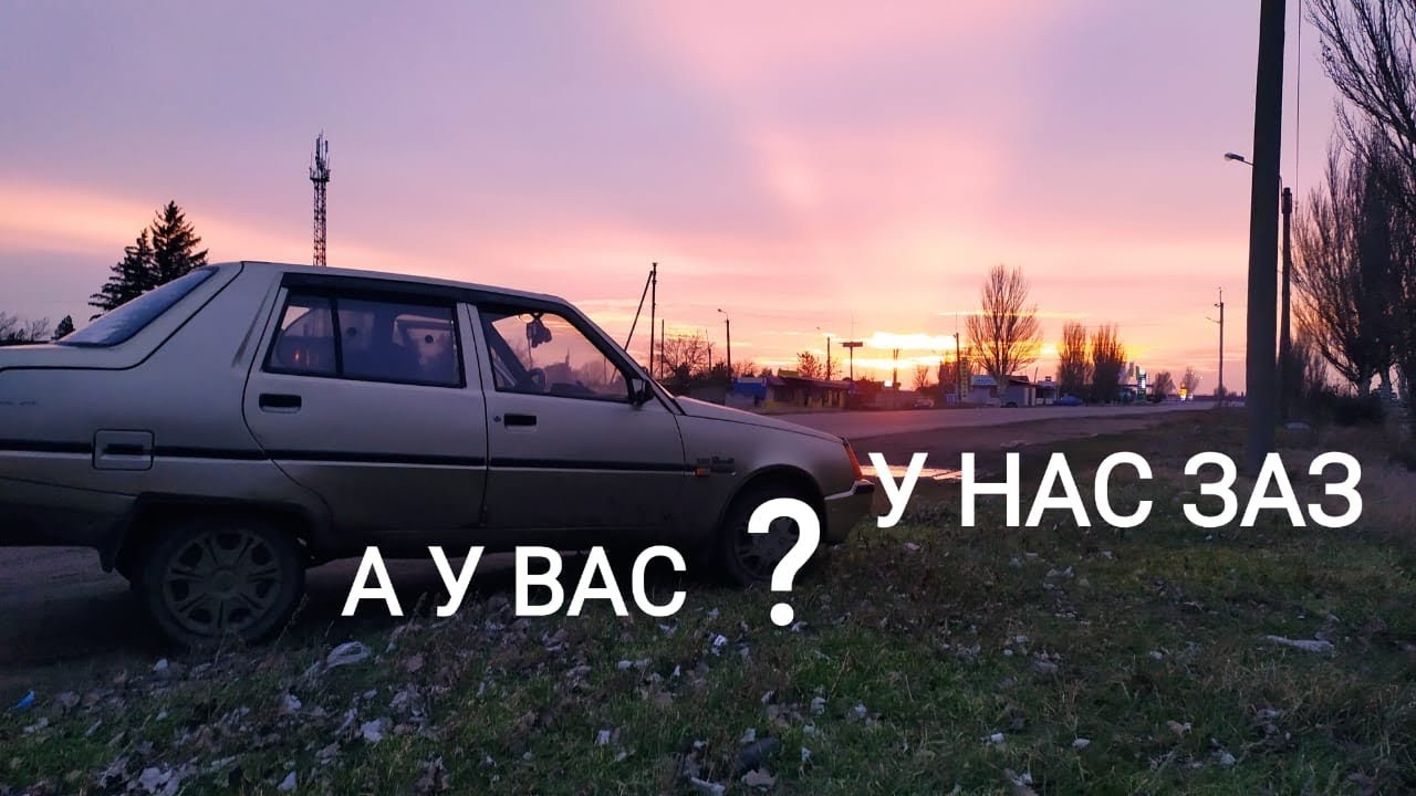 О Славуте замолвите слово. Народный Обзор авто Славута пробег 240 000 тыс. Обзор по-простому ЗАЗ