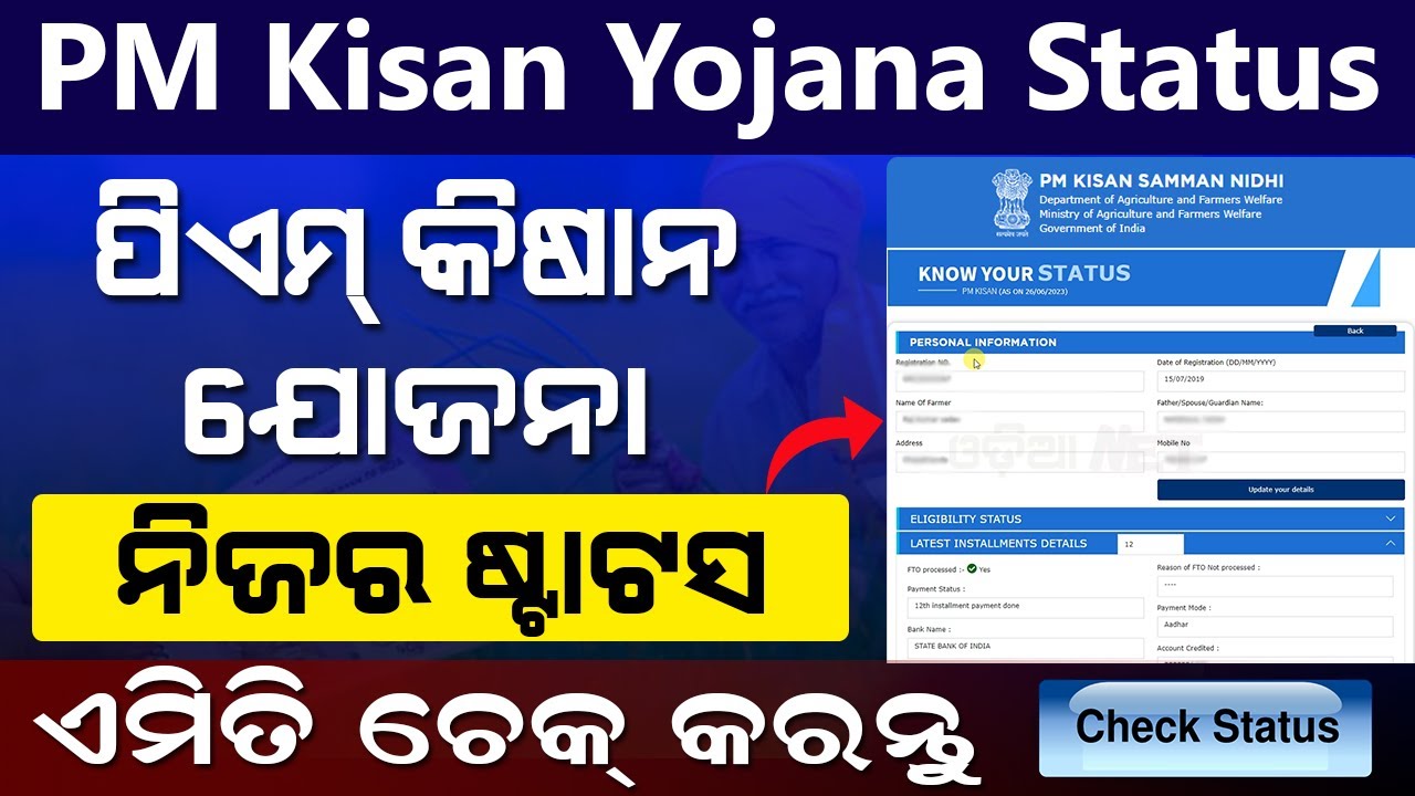 PM Kisan Yojana Status Check Online 2023 | How To Check PM Kisan Beneficiary Status Online