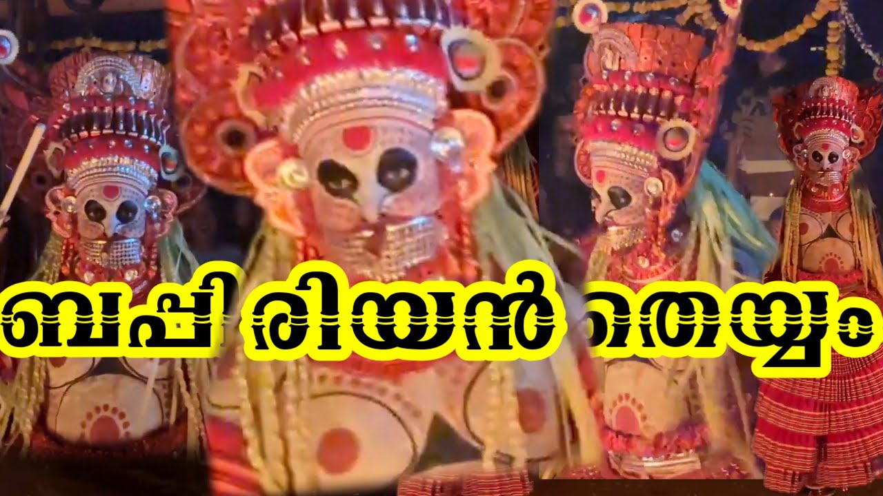 ബപ്പിരിയൻ തെയ്യം | Bappiriyan Theyyam | മാപ്പിള തെയ്യം | #theyyamkannur #keralatourism 