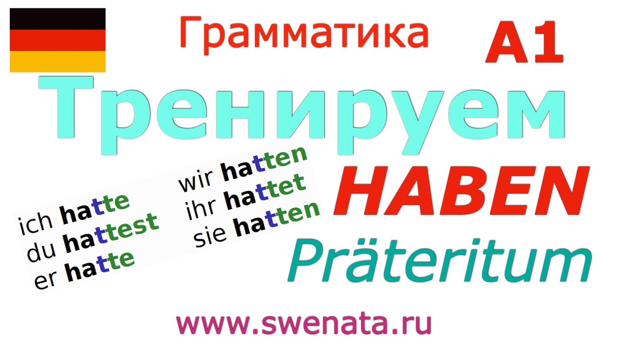A1 Глагол HABEN в Präteritum в упражнениях