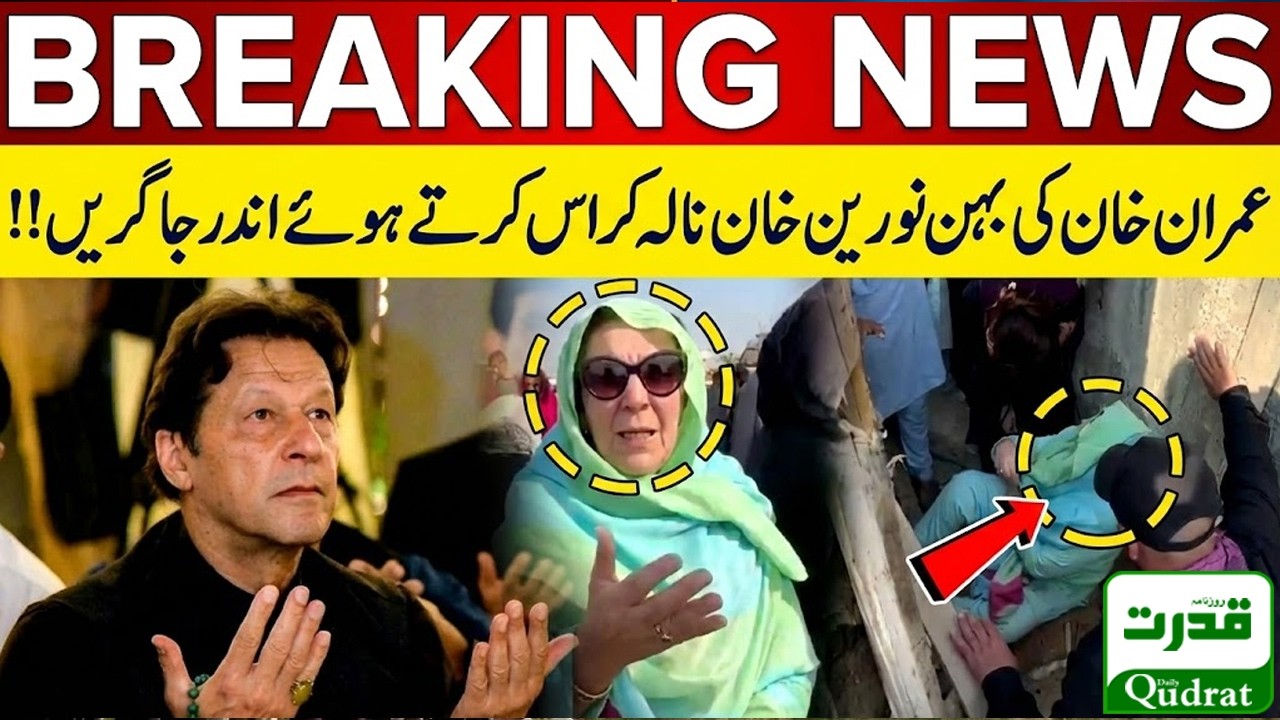 Imran Khan’s Sister Noreen Niazi Injured In Accident | Fallen Into Drain at Dahgal Naka