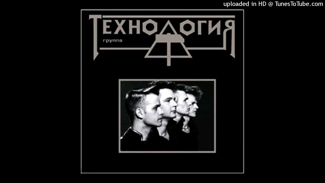 Технология - Полчаса