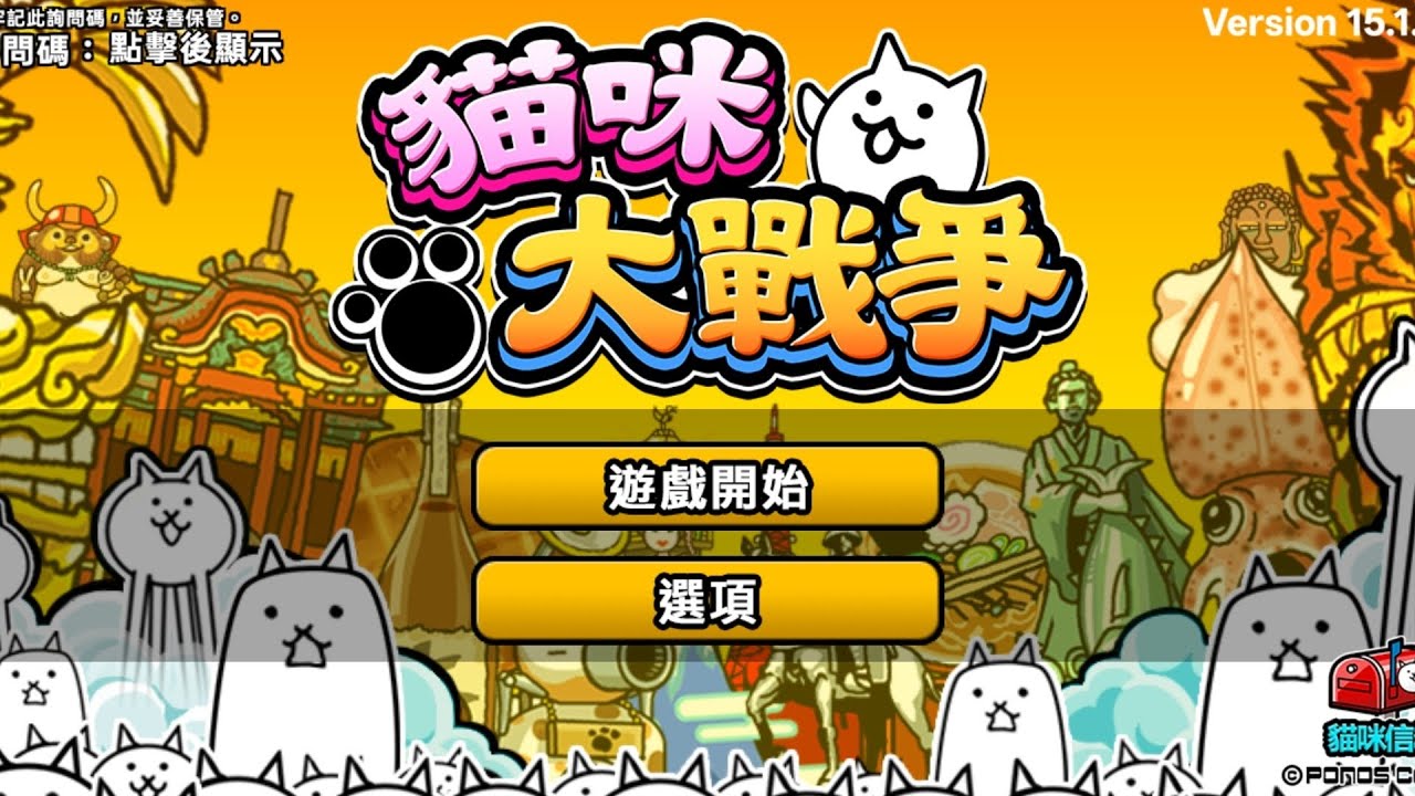 貓咪大戰爭闇貓眼獲取任務阿龜與小孩