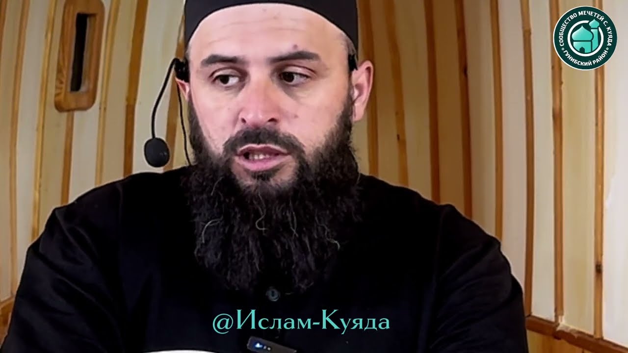 Пятничная проповедь,важность пятничной молитвы .Куяда (Агада)