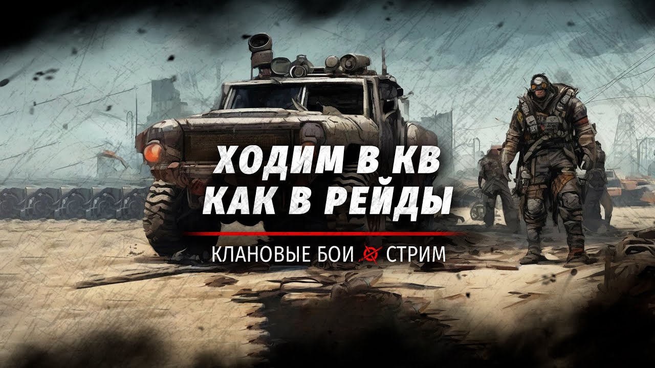 Дневное мы конечно проиграли, но вечерку то мы выиграем! 💪🏻 Клановые бои CROSSOUT #crossout