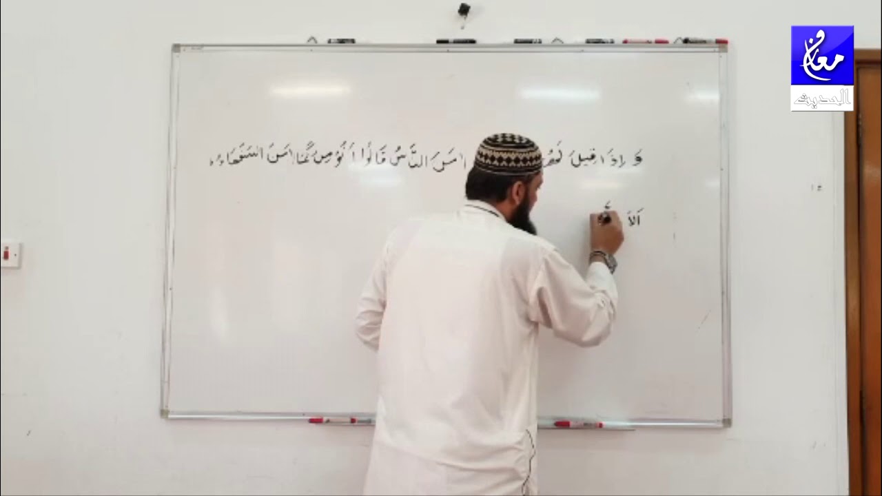 002 Surah Al Baqarah 13-19 Grammar and Urdu Translation
