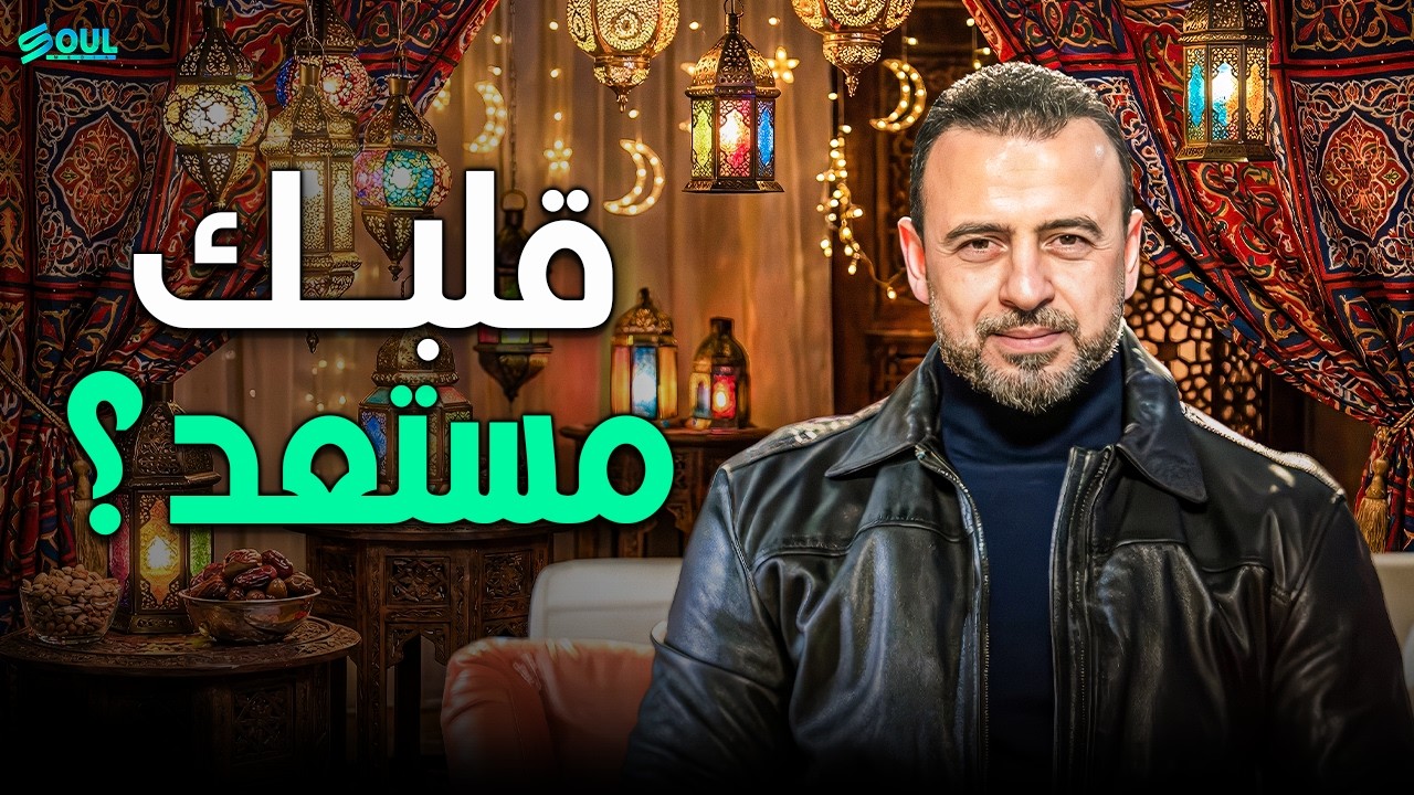 ازاي نستقبل نفحات ربنا في الأيام المباركة دي؟ 
