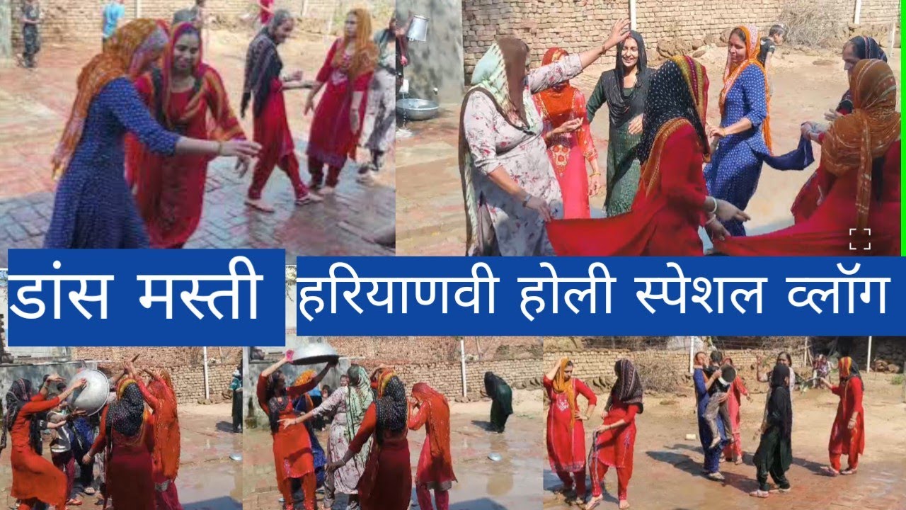 Full dance मस्ती और धमाल के साथ धमाकेदार होली celebration व्लॉग last में तो मज़ा ही आ गया। #viral 