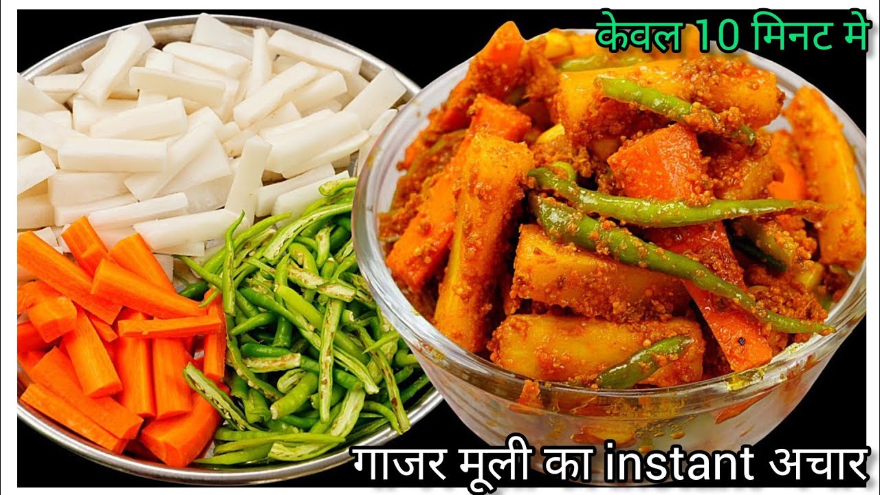 एकदम आसान तरीका गाजर मिर्च का चटपटा अचार जो सालों साल चले ! Gajar mirch ka instant Achar ! Pickel !