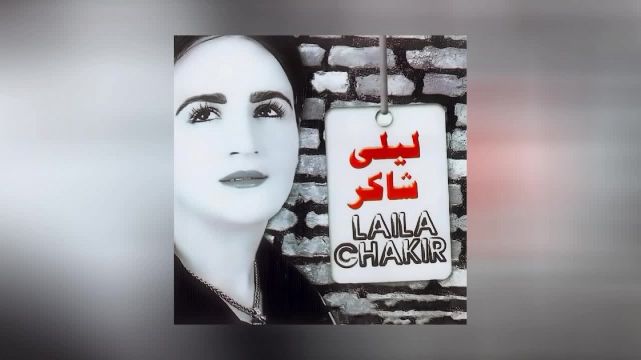 Laila Chakir - Mami Irouh (Full Album)