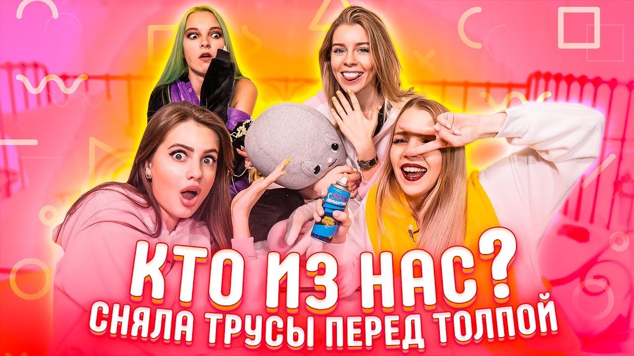 КТО ИЗ НАС: Порвала попу во время уроков?! 😳 (Ft. Попоша)