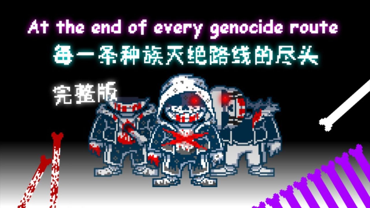 Murder Time Trio: At the End of Every Genocide Route [Battle Animation]