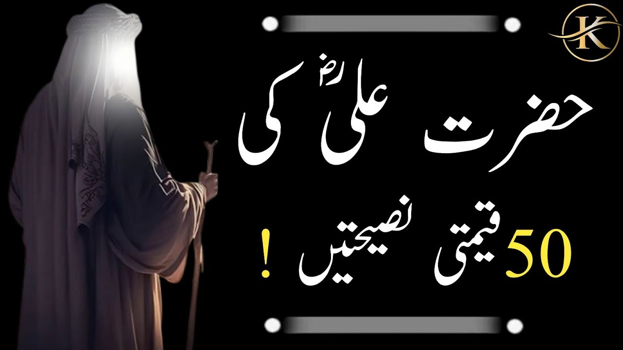 Hazrat Ali ( R A) Ki Kuch Important Nasihatein | Urdu Adabiyat | Golden Line's 