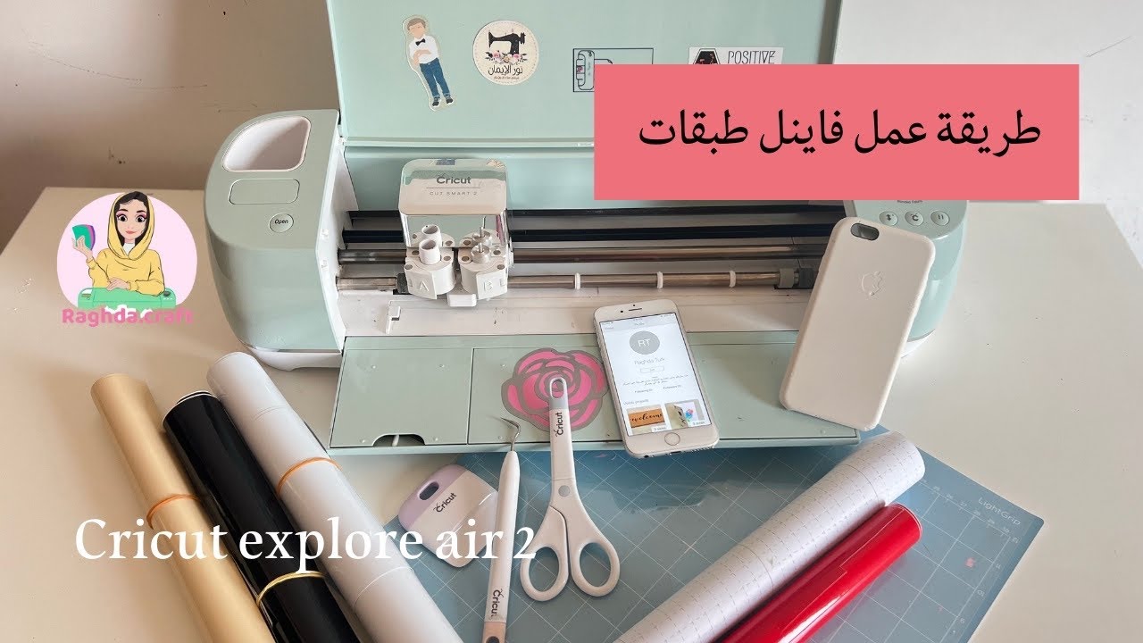 طريقة قص فاينل طبقات ، باستخدام آلة الكريكت