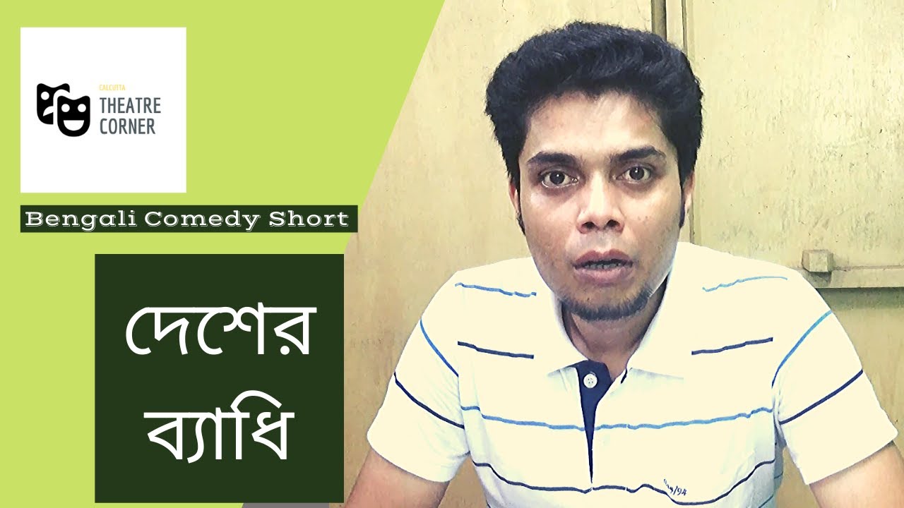 দেশের ব্যাধি || Desher Byadhi || Bangla Comedy Video || Palash Haque || Abhra || Roy Talks A Lot