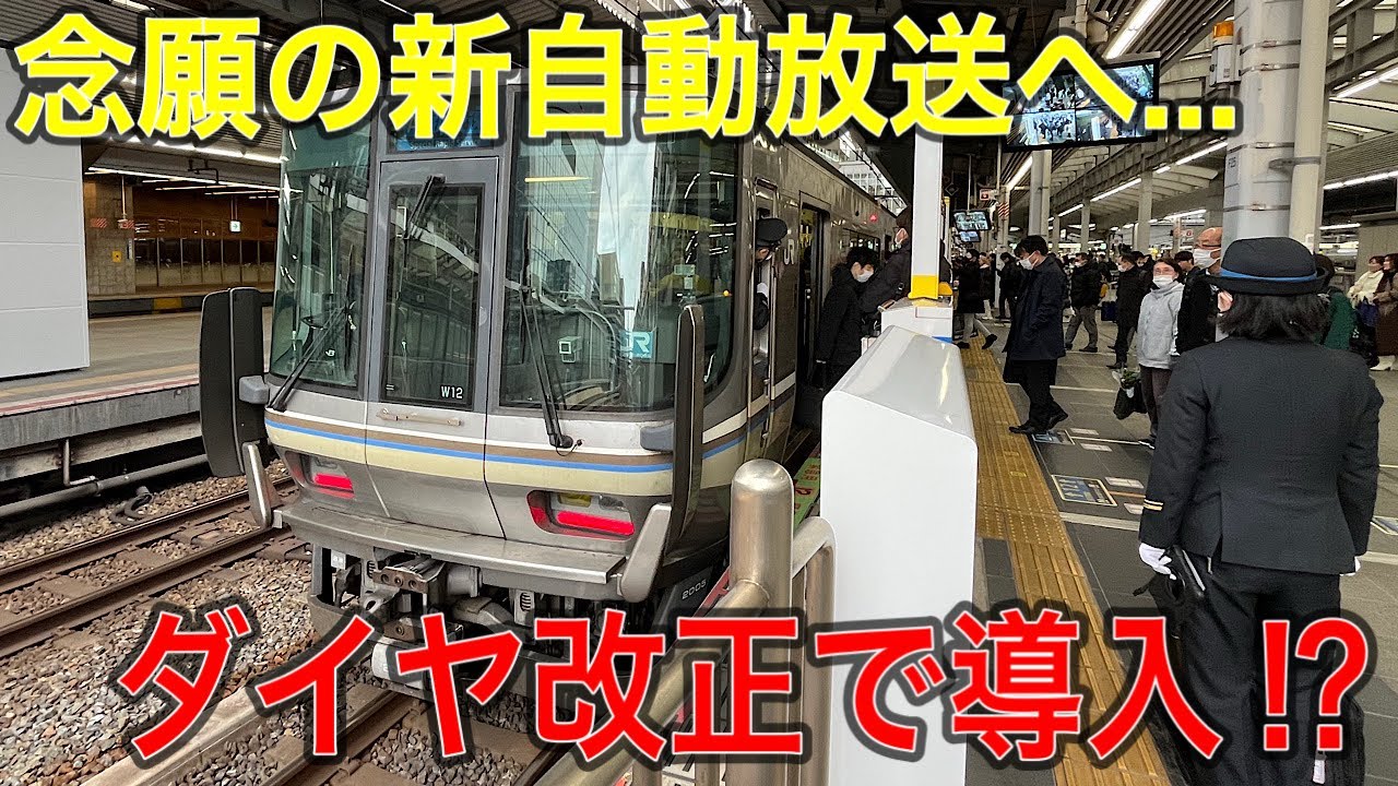 【違和感ある⁉︎】ダイヤ改正で