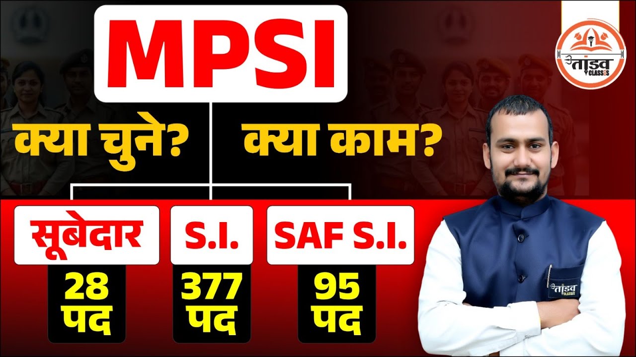 MPSI क्या चुने ? MP SI NOTIFICATION 2025 | MP SI VACANCY 2025 | Tandav Classes