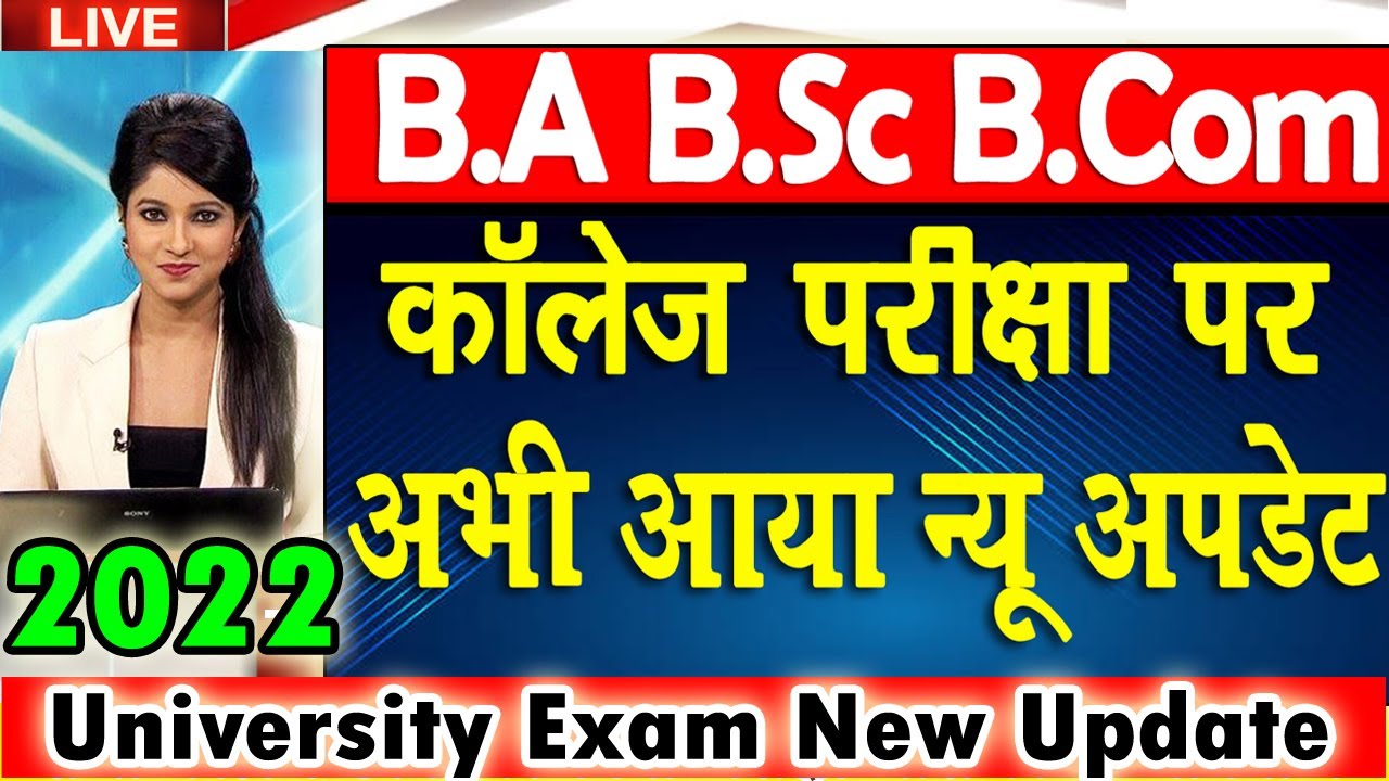 College Exam New Update 2022 | University Exam 2022 | College Exam 2022