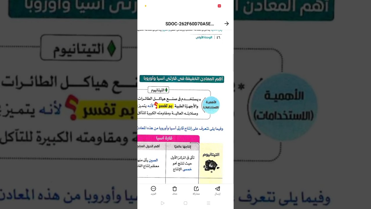 المعادن للصف الثاني الإعدادي للأستاذ احمد عبيد الأنصارى 
