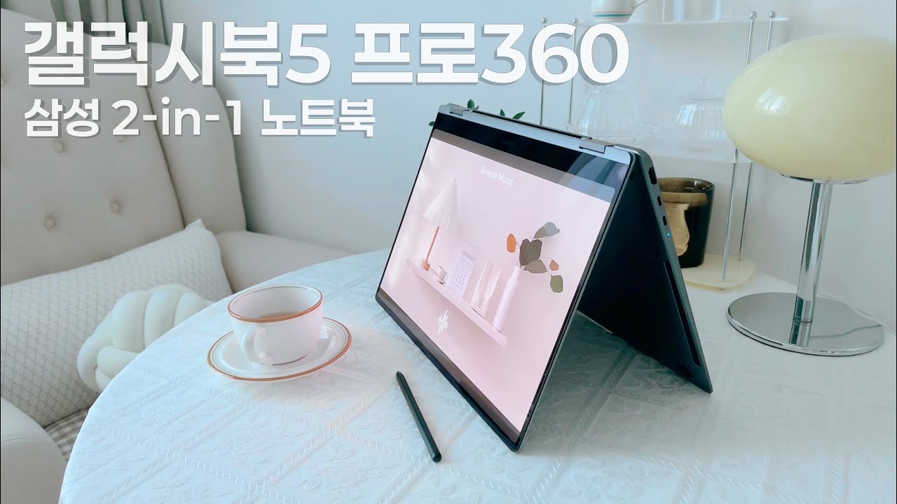 삼성전자 갤럭시북5 프로360 2in1 컨버터블 노트북 사용 후기 리뷰 💻 #갤럭시북5 #갤럭시북5프로360 #노트북추천 #2in1노트북 #삼성노트북