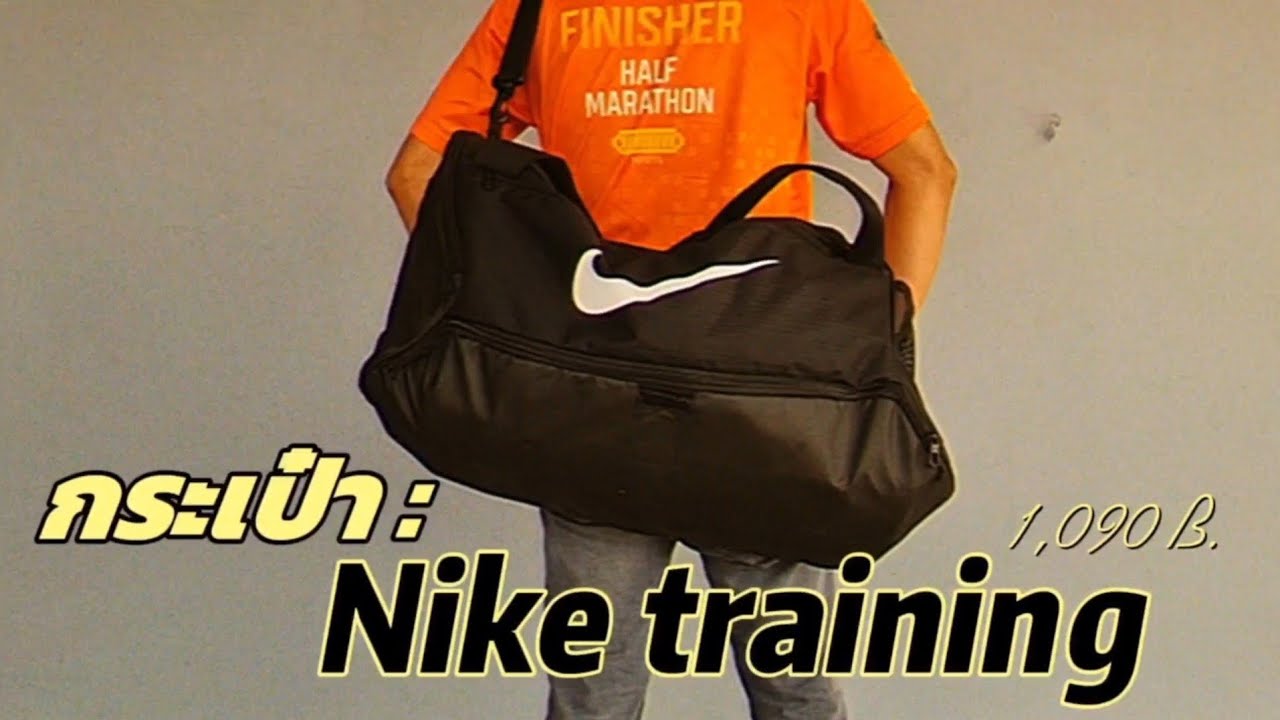 กระเป๋า : Nike training 60L