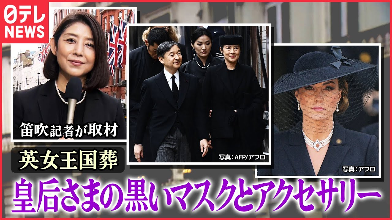 【記者同行記 後編】「黒マスク」の両陛下と「白マスク」の現地スタッフ 英国でおきた逆転現象と皇后さまのアクセサリー【教養としての皇室⑦】