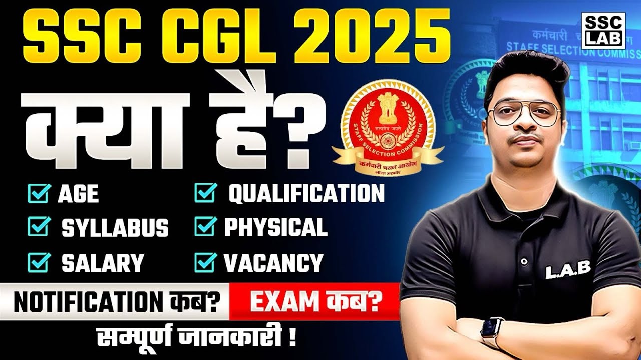 SSC CGL Kya Hai? SSC CGL 2025 Vacancy, Syllabus, Age, Salary, Qualification | Full Details