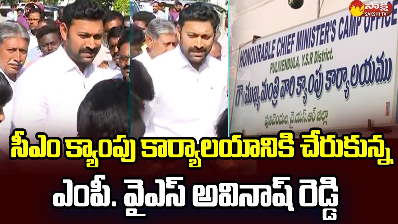 MP YS Avinash Reddy Visuals @ CM Camp Office in Pulivendula @SakshiTVLIVE