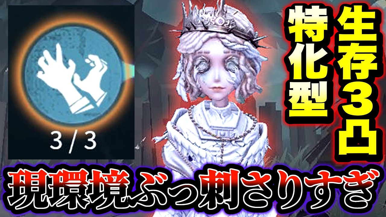 【第五人格】現環境にぶっ刺さりすぎてる生存３凸が壊れすぎる【identityV】【アイデンティティV】