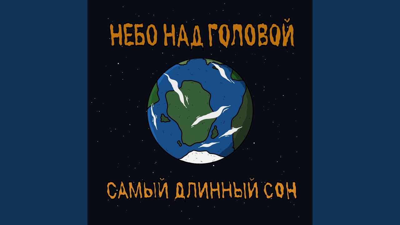 Я хотел быть космонавтом