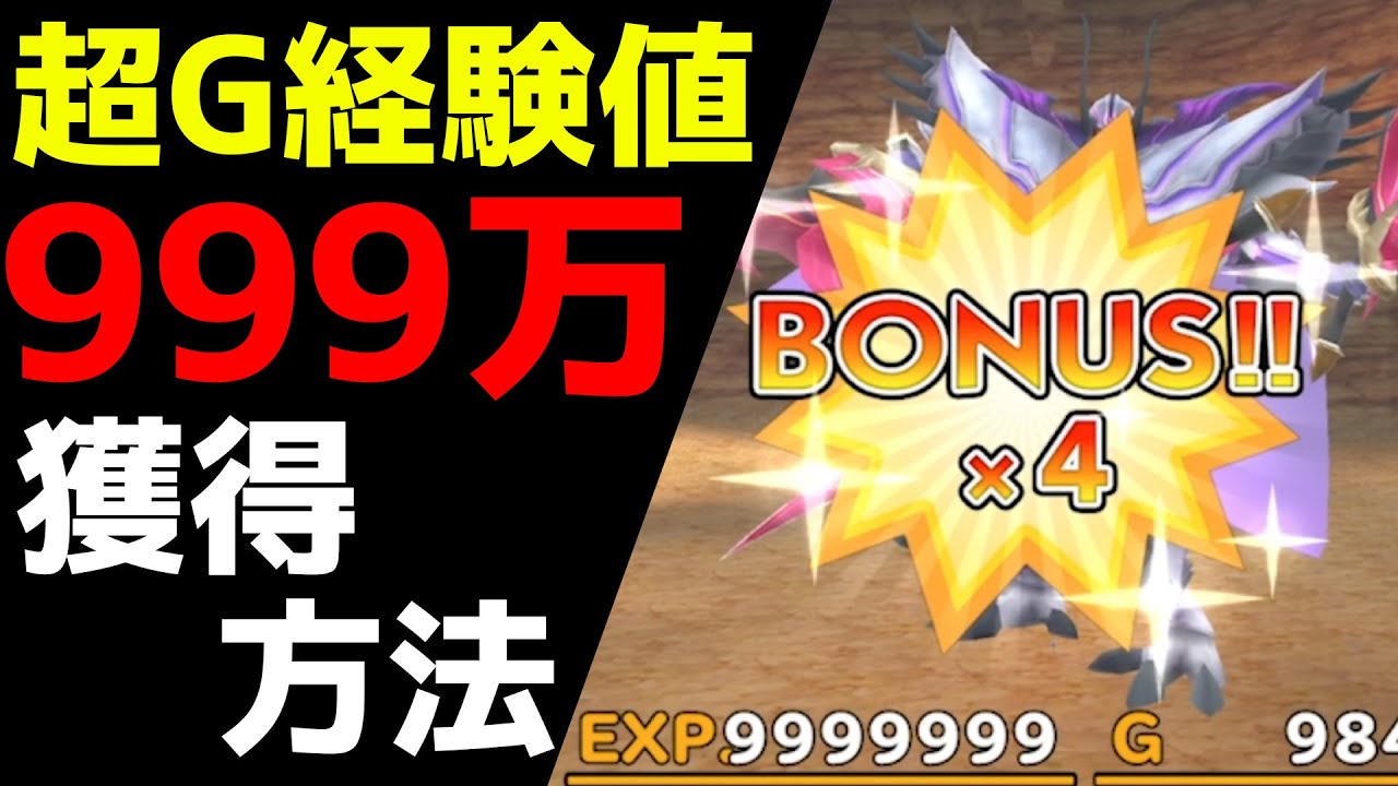 【イルルカSP】超Gモンスターが経験値999万獲得!?超Gモンスターを一発でレベルカンストする方法を紹介!【イルとルカの不思議な鍵SP】