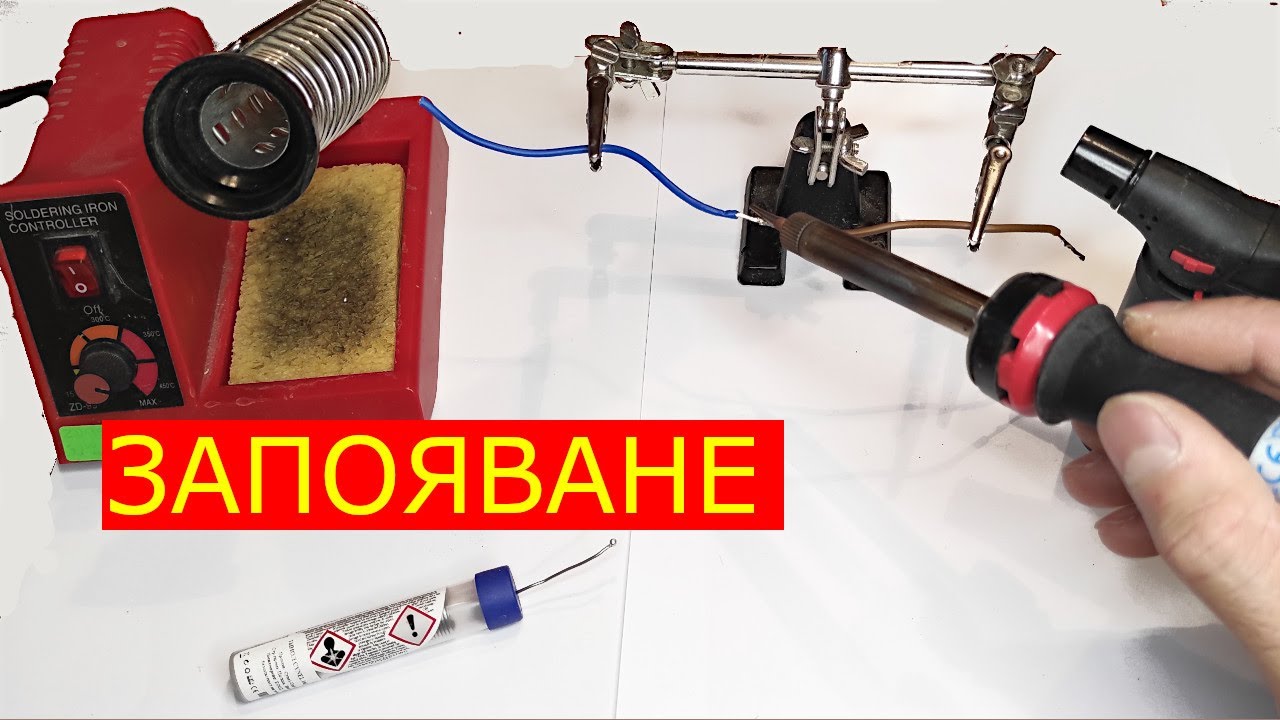 ЗАПОЯВАНЕ С ПОЯЛНИК ЗА НАЧИНАЕЩИ
