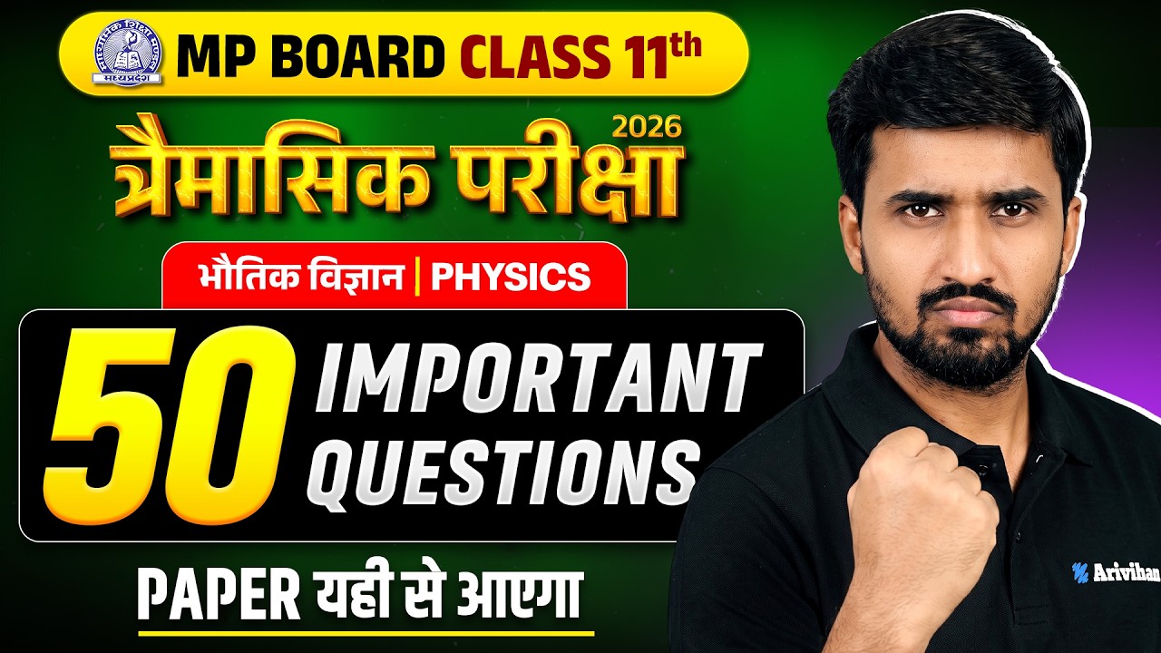 MP Board Class 11th PHYSICS: 50 Most Important Questions 🔥 | Tremasik Pariksha 2026 - 27