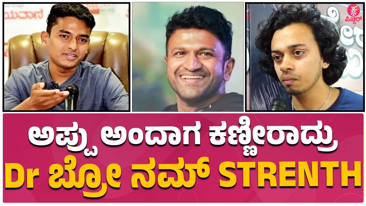 Daredevil Musthafa chitchat : ಪುನೀತ್ ಸಹಾಯ ನೆನೆದು,ಎಮೋಷನಲ್ ಆದ ಹುಡುಗ್ರು | Dr Bro | Puneeth Rajkumar