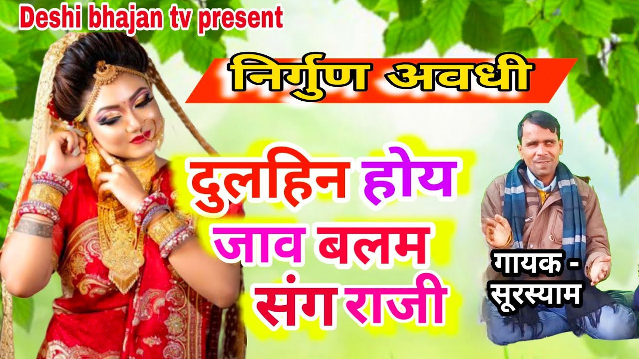 ननके यादव जी का जबरदस्त निर्गुण #nirgun_bhajan_song #nankeyadavsoorshyam #nirgunbhajan #nirgun