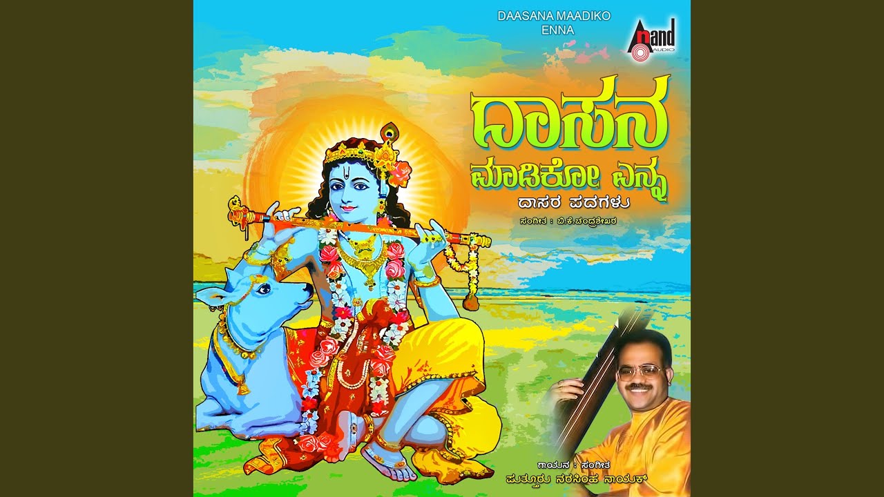 Indu Enage Govinda