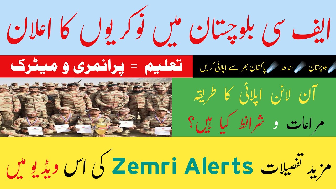 FC Balochistan Jobs 2023 | All details and criteria with apply method