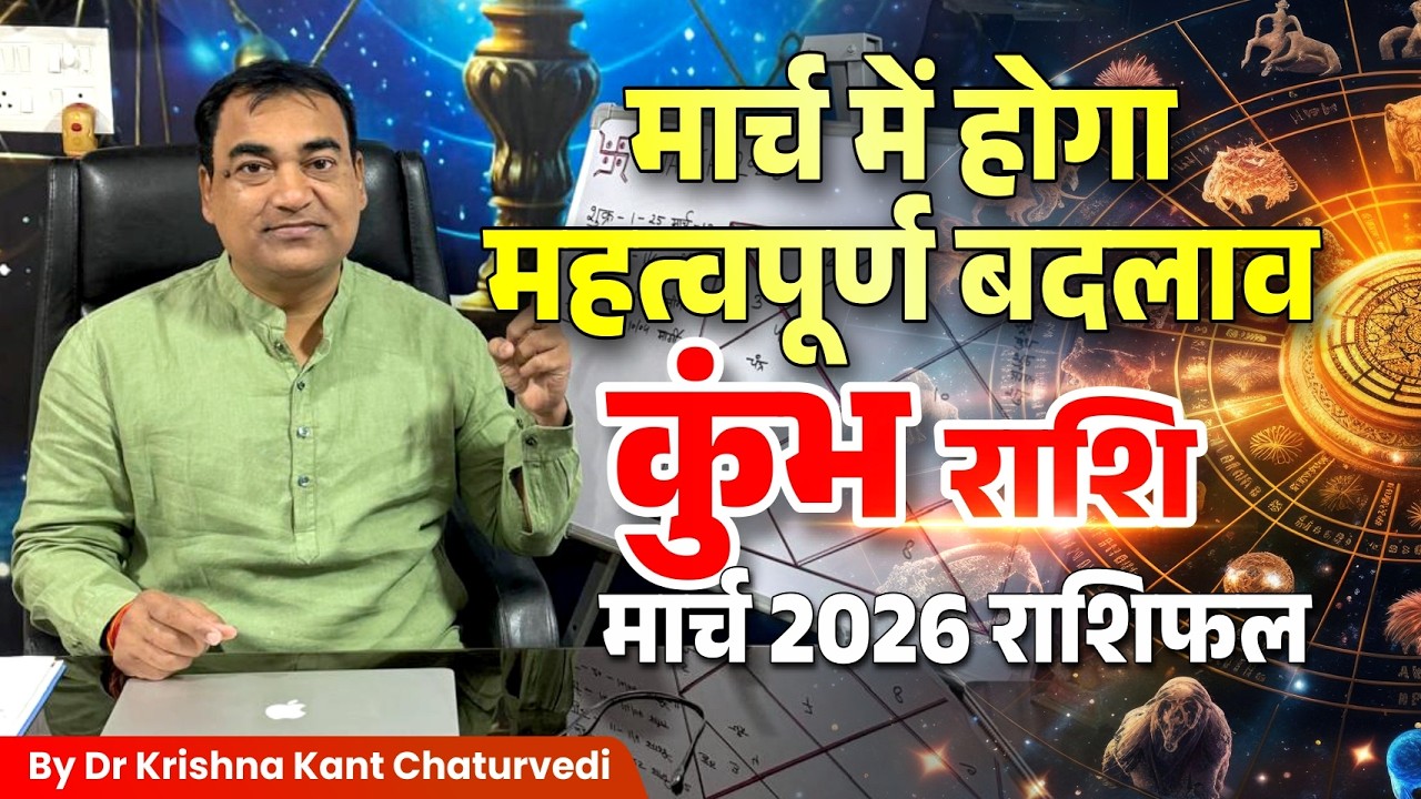 मार्च राशिफल – कुंभ (Kumbha) Aquarius राशि जानिए कैसा होने वाला हैं आपका मार्च का महिना।
