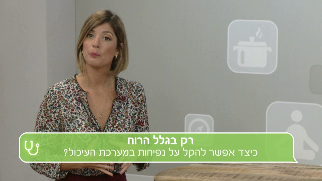 נפיחות בבטן: מה יכול לגרום לה ואיך לטפל בה?