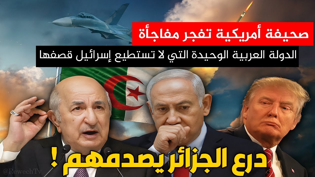 مفاجأة مدوّية للكيان: سوخوي وصواريخ سيادية… ممنوع الاقتراب من أجواء الجزائر!